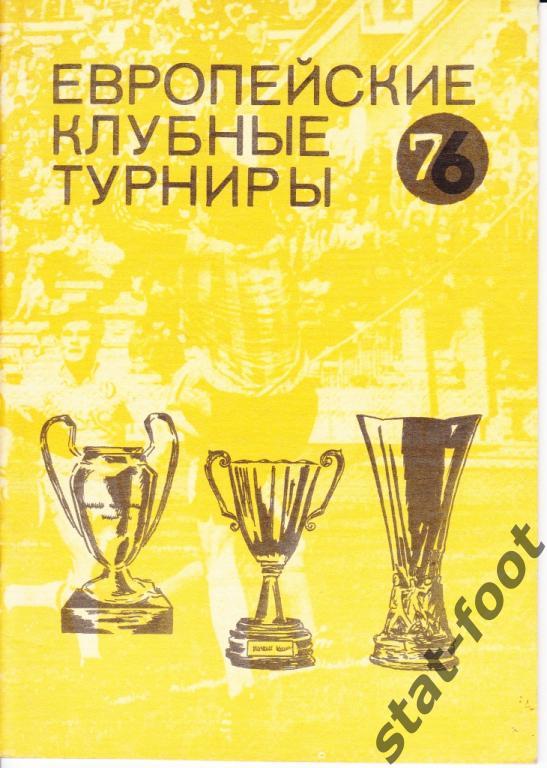 Н.Травкин. Европейские клубные турниры ч.6-7. 1980/81-1982/83. Москва 1992.