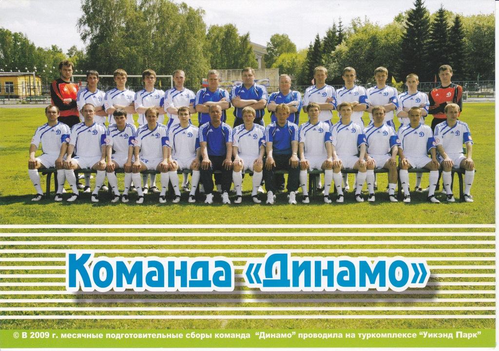 Динамо Бийск 2008