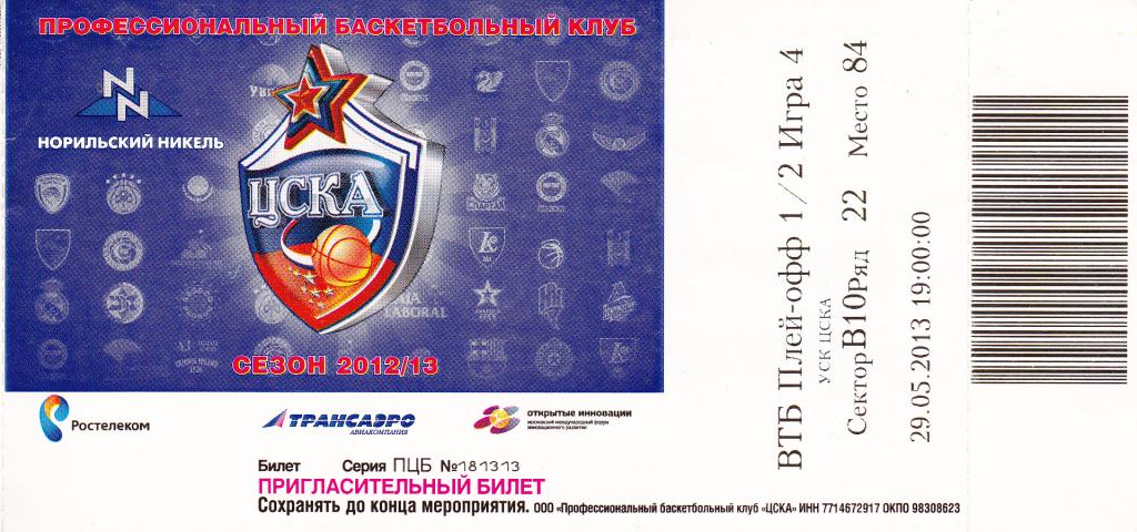 ЦСКА Москва П-Офф, 1/2 финала, 4 игра 29.05.2013