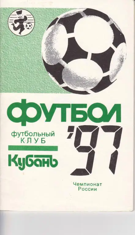 Краснодар 1997