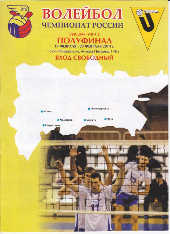 Барнаул 2014. полуфинал. Казань, Челябинск, Стерлитамак, Нижневартовск, Чита