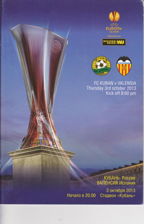 Кубань Краснодар - Валенсия Испания 03.10.2013 Лига Европы