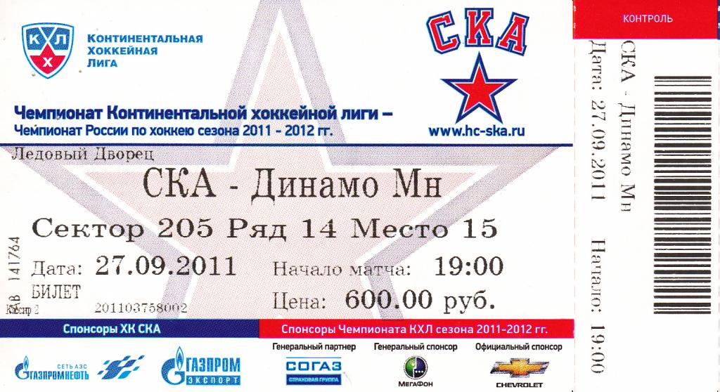 СКА Санкт-Петербург - Динамо Минск 27.09.2011 билет хоккей