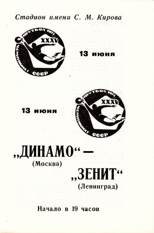 Зенит Ленинград - Динамо Москва 1973