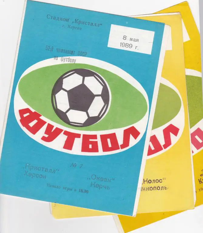Кристалл Херсон - Колос Никополь 1989
