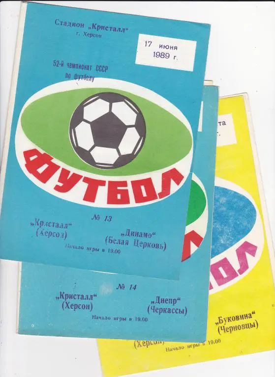 Кристалл Херсон - Днепр Черкассы 1989