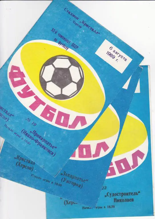 Кристалл Херсон - Закарпатье Ужгород 1989
