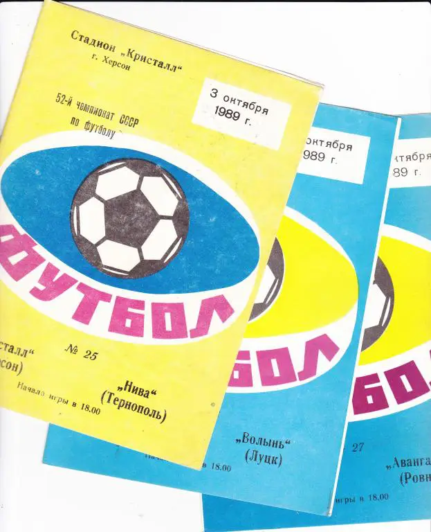 Кристалл Херсон - Авангард Ровно 1989
