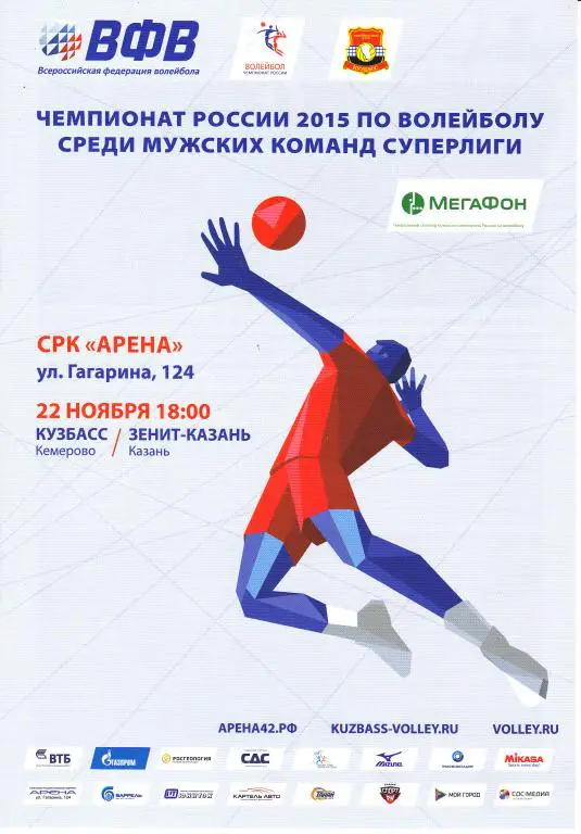 Кузбасс Кемерово - Зенит Казань 22.11. 2014 суперлига.