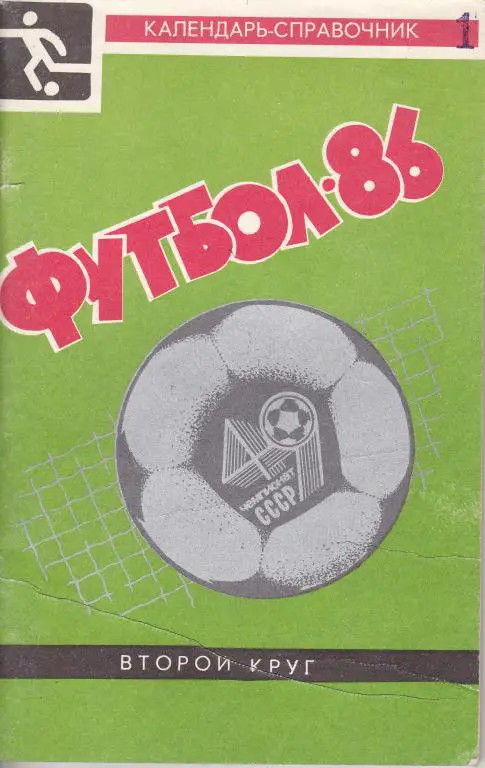 Краснодар 1986