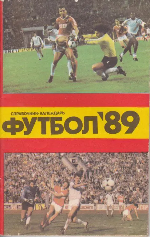 Москва 1989. Лужники