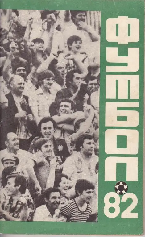Краснодар 1982 1 круг