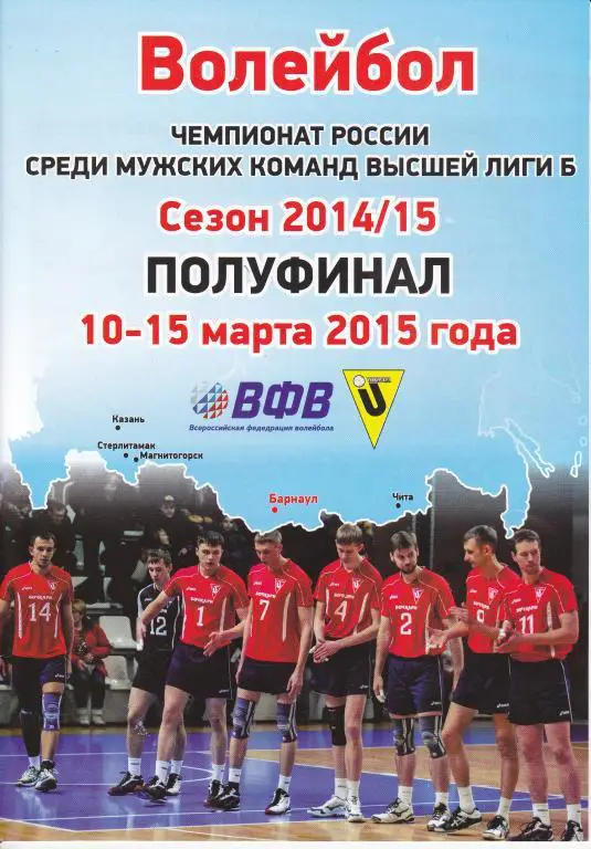 Барнаул 2015. полуфинал. Казань, Стерлитамак, Магнитогорск, Чита