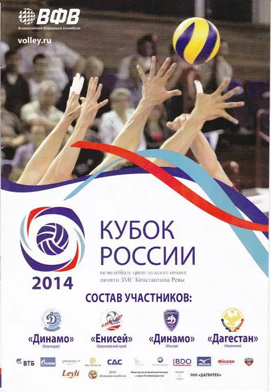 Каспийск 2014.финал. Краснодар, Красноярск, Махачкала, Динамо Москва