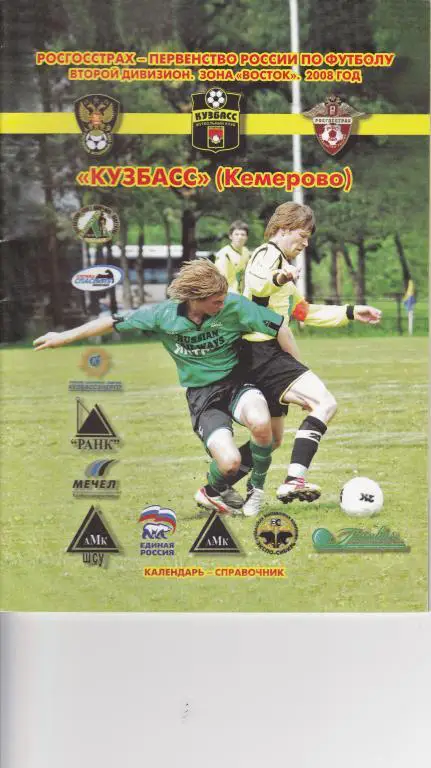 Кемерово 2008