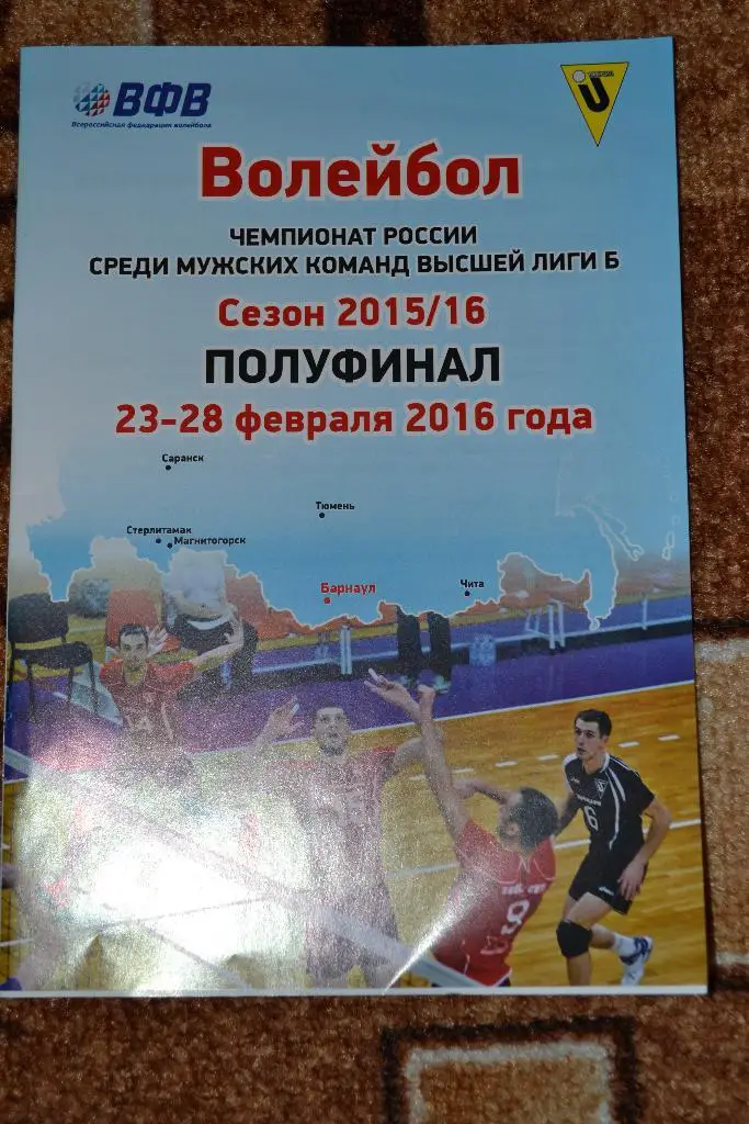 Барнаул 2016. полуфинал. Саранск, Стерлитамак, Магнитогорск, Тюмень, Чита