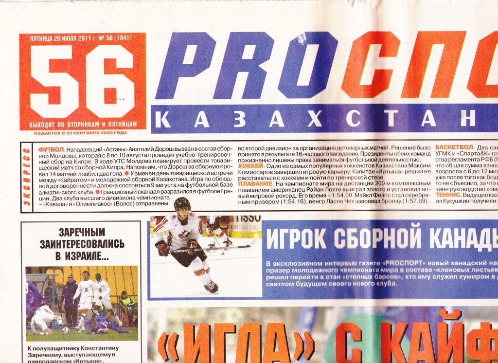 ПРО Спорт. Казахстан. №56. 29 июля 2011