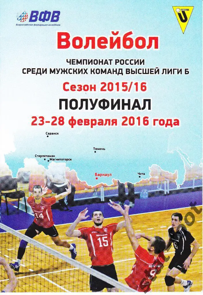 Барнаул 2016. полуфинал. Саранск, Стерлитамак, Магнитогорск, Тюмень, Чита