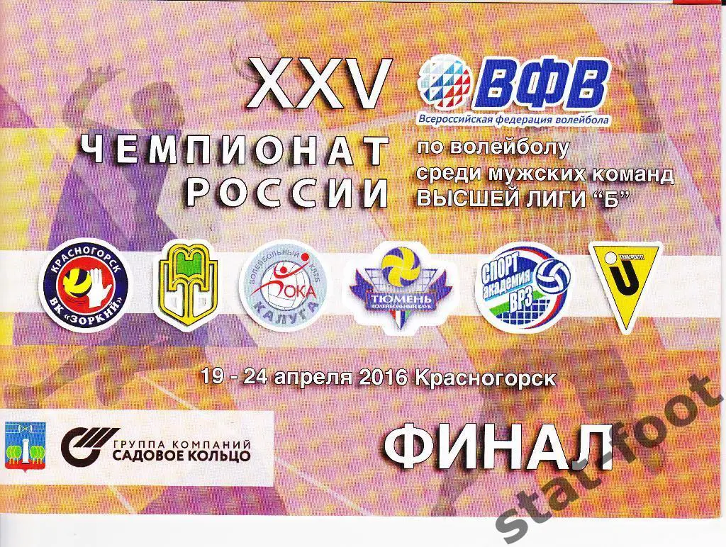Красногорск 2016. финал. Стерлитамак, Тюмень, Калуга, Красногорск, Майкоп