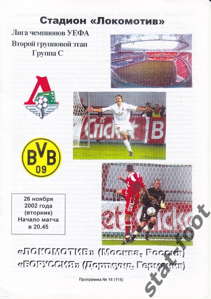 Локомотив Москва - Боруссия Дортмунд, Германия 26 ноября 2002. тираж 50 шт.