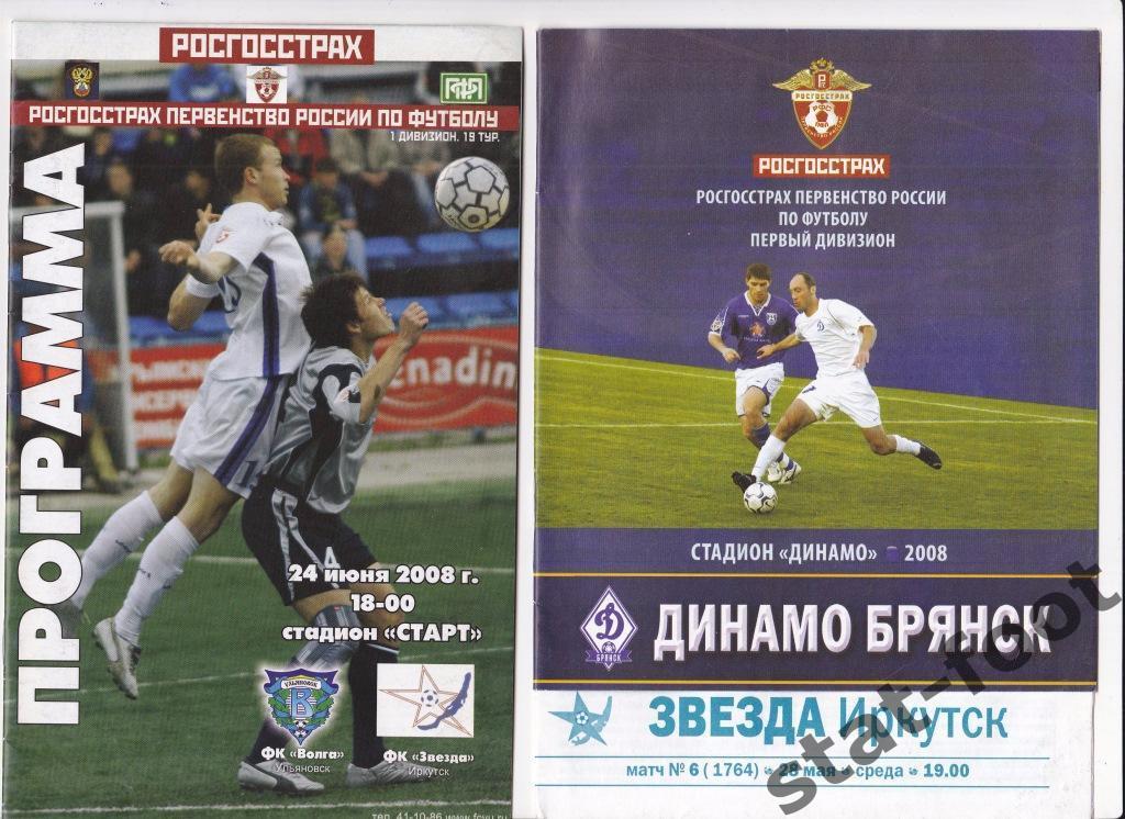 Динамо Брянск - Звезда Иркутск 28.05.2008.
