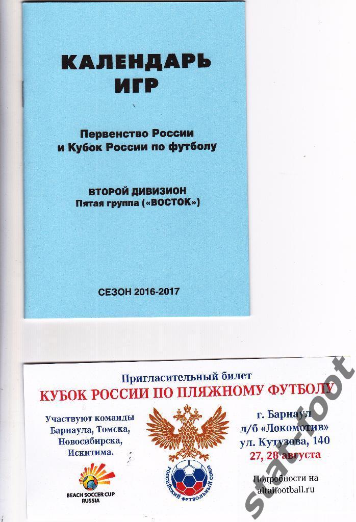 Барнаул 2016. кубок России по пляжному футболу. Томск, Новосибирск, Искитим, Бар