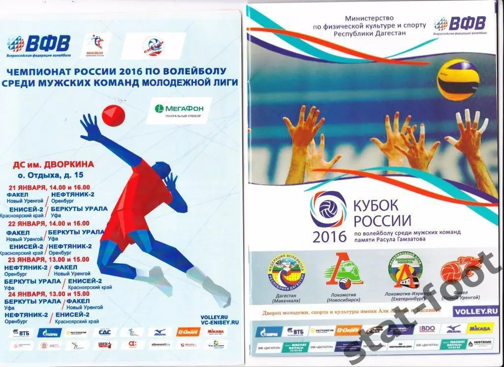 Красноярск. 21-24.01.2016. Оренбург, Уфа, Новый Уренгой. молодежная лига