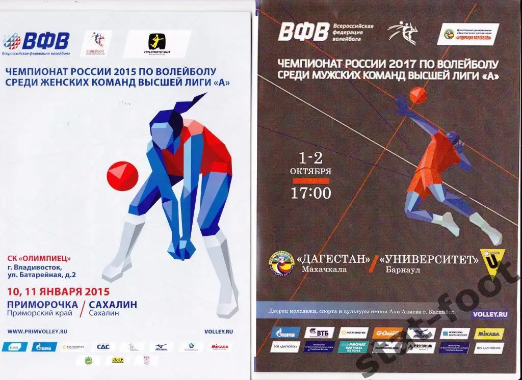 Дагестан Махачкала - Университет Барнаул 1, 2.10. 2016. мужские команды.