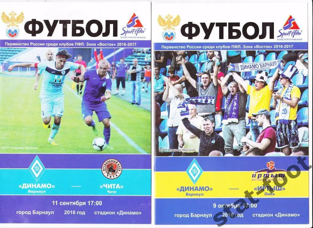 Динамо Барнаул - Иртыш Омск 09.10.2016.