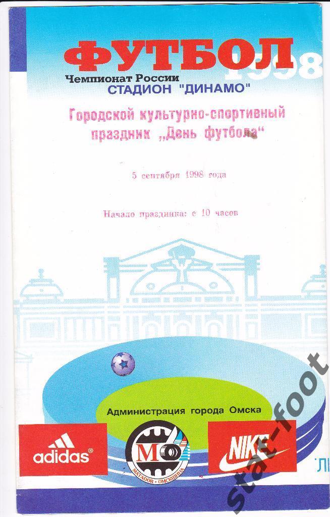 05.09. 1998. Омск. городской праздник День футбола