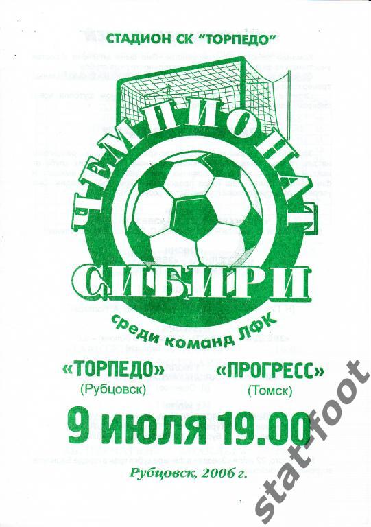 Торпедо Рубцовск - Прогресс Томск первенсво ЛФЛ 09.07. 2006