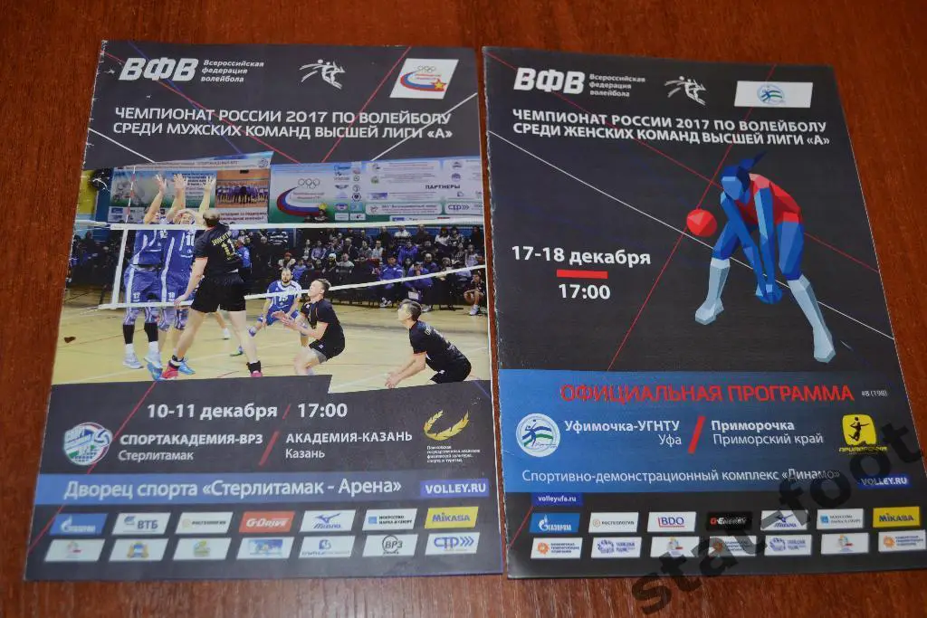 Спортакадемия Стерлитамак - Академия Казань 10, 11.12. 2016. мужские команды.