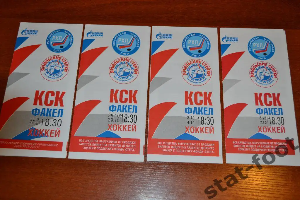 Ямальские Стерхи Ноябрьск - Кедр Новоуральск 3, 4.12. 2012 2012 / 2013