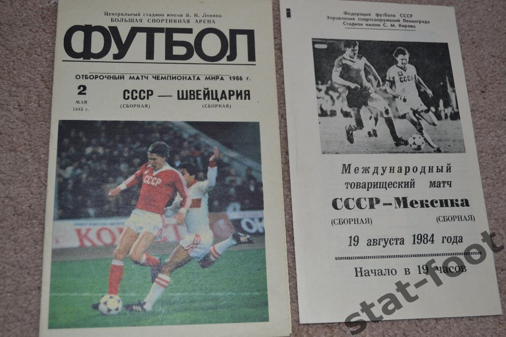 СССР сборная - Швейцария сборная 02.05.1985 отборочный матч чемпионата мира 1986