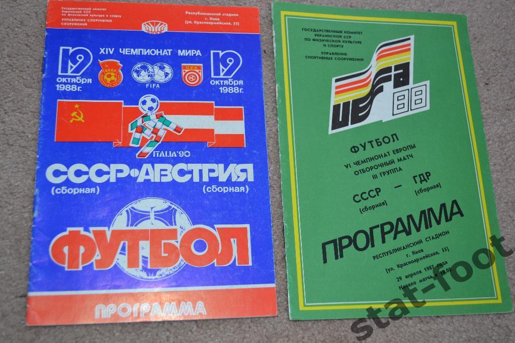 СССР сборная - Австрия сборная 19.10.1988 отборочный матч чемпионата мира 1990