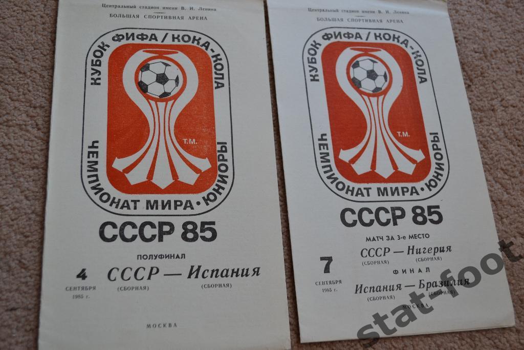 СССР- Испания 04.09.1985 1/2 финала чемпионат мира среди юниоров