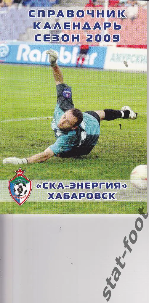 Хабаровск 2009