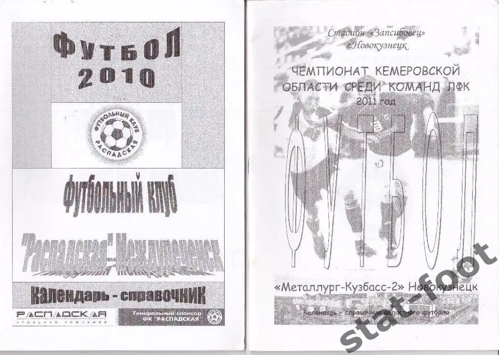 Новокузнецк 2011. областной