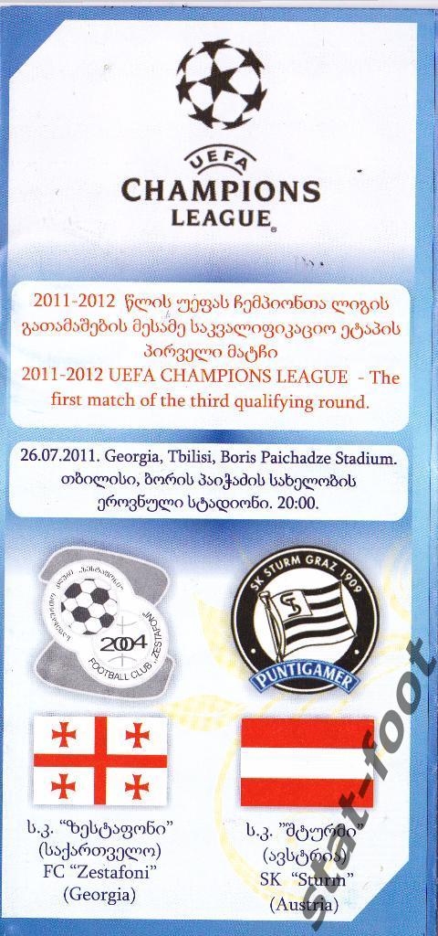 Зестафони Грузия - Штурм Грац Австрия 2011 / 2012 Лига Европы
