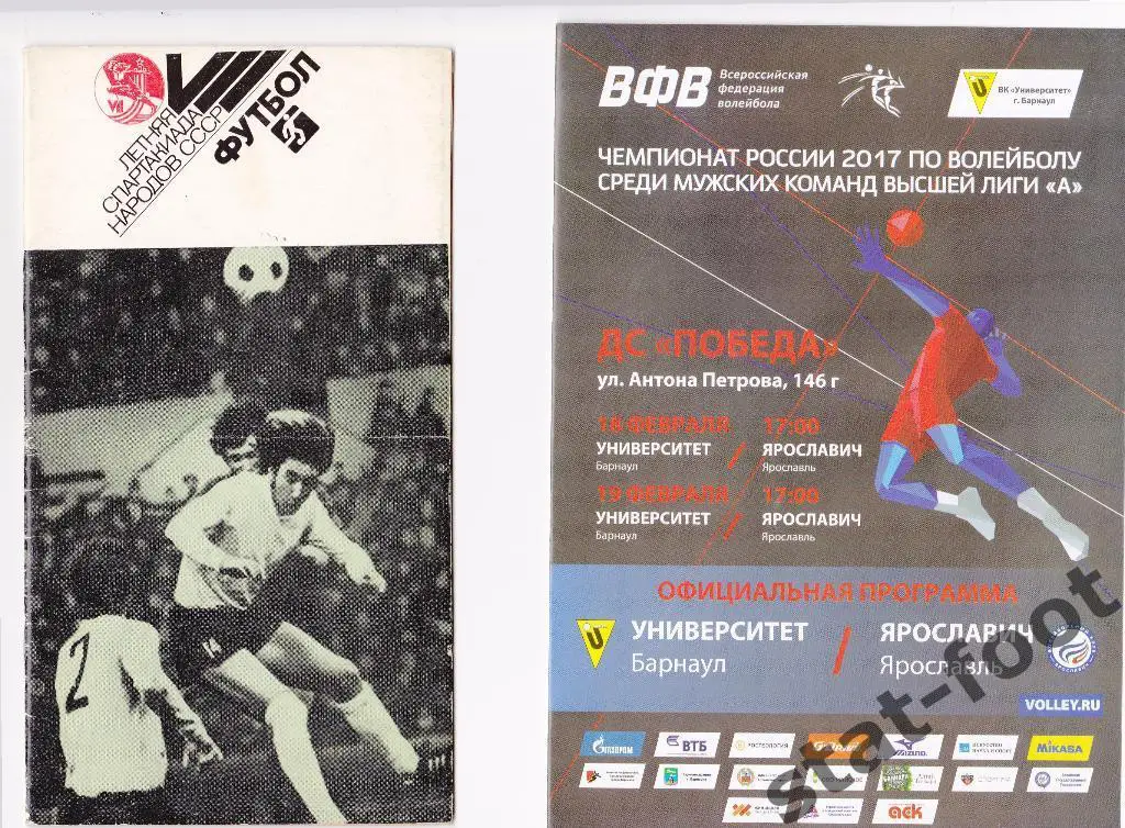 Университет Барнаул - Ярославич Ярославль 18,19.02. 2017.