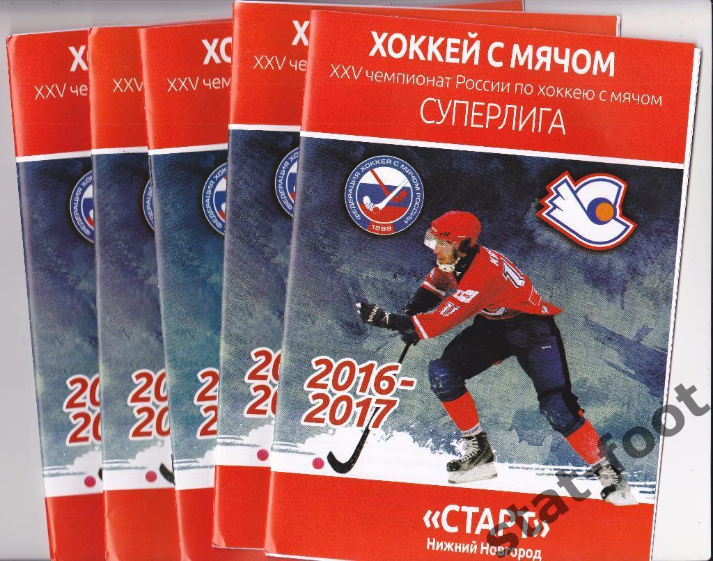 Старт Нижний Новгород - Динамо Казань 2016 / 2017