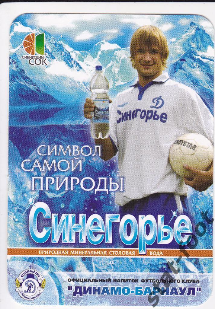Евгений Щербаков Динамо Барнаул. карманный календарик на 2006 год.