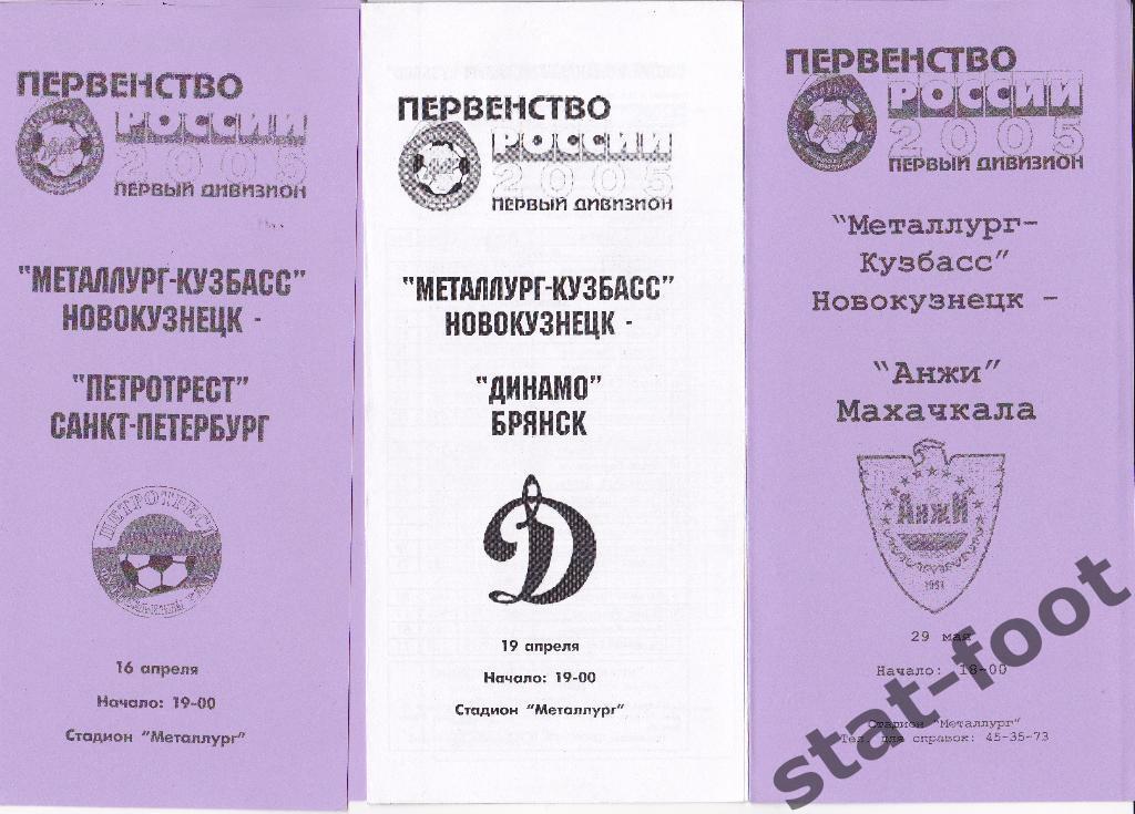 Металлург-Кузбасс Новокузнецк - Динамо Брянск 19.04. 2005