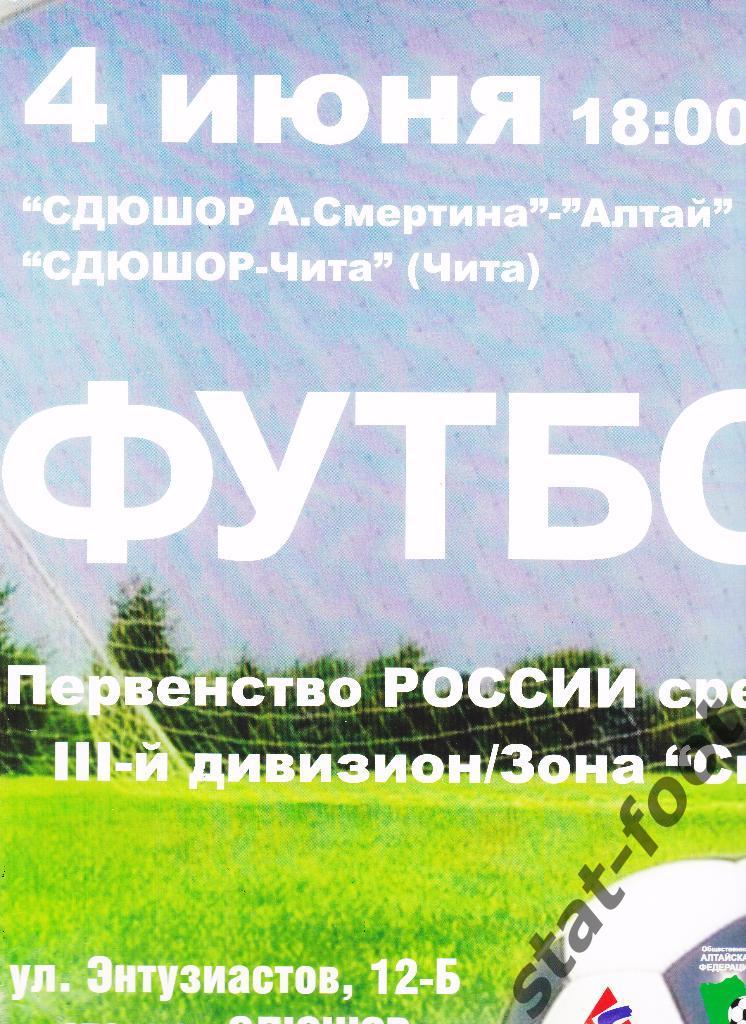 СДЮСШОР А.Смертина -Алтай Барнаул - СДЮСШОР Чита 2009