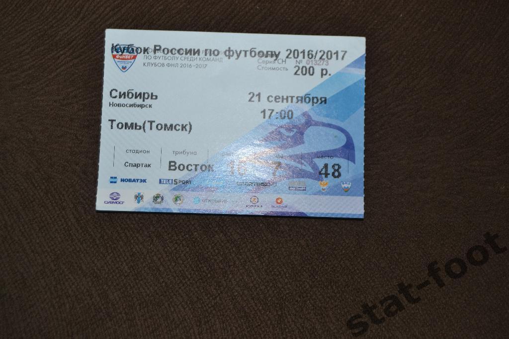 Сибирь Новосибирск - Томь Томск кубок России 2016 2017 21.09. 2016. билет футбол