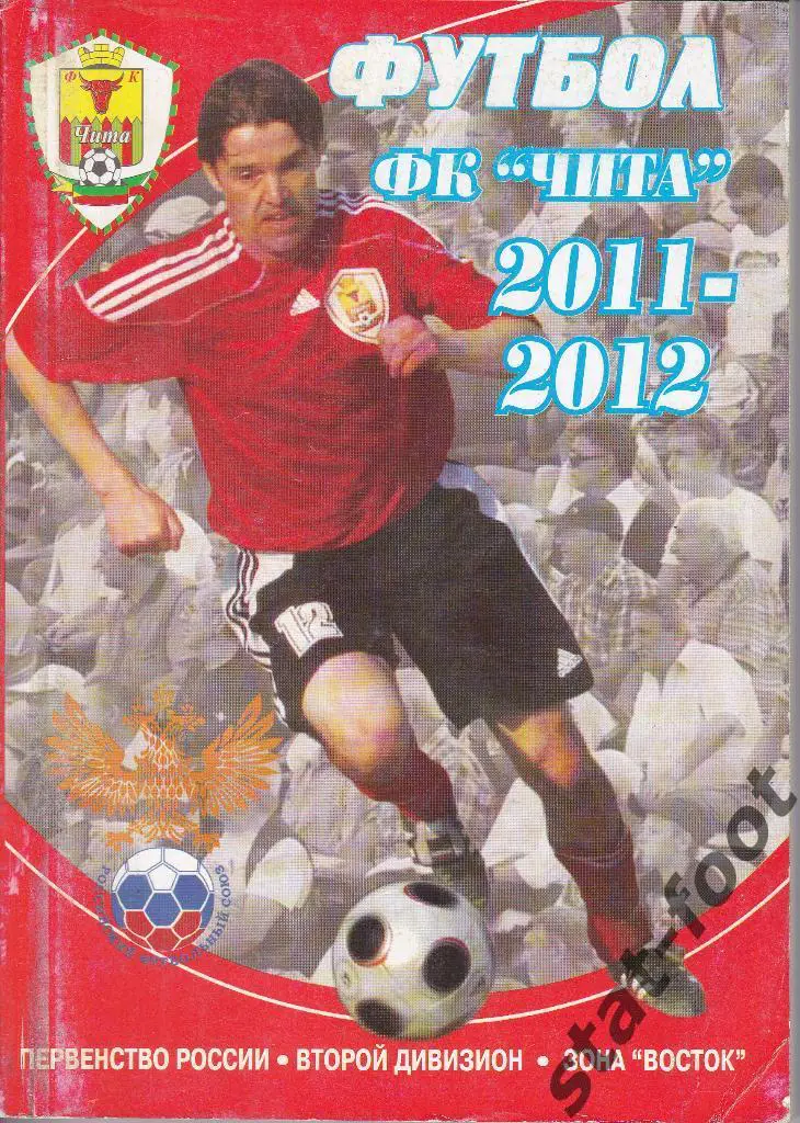 Чита 2011 - 2012