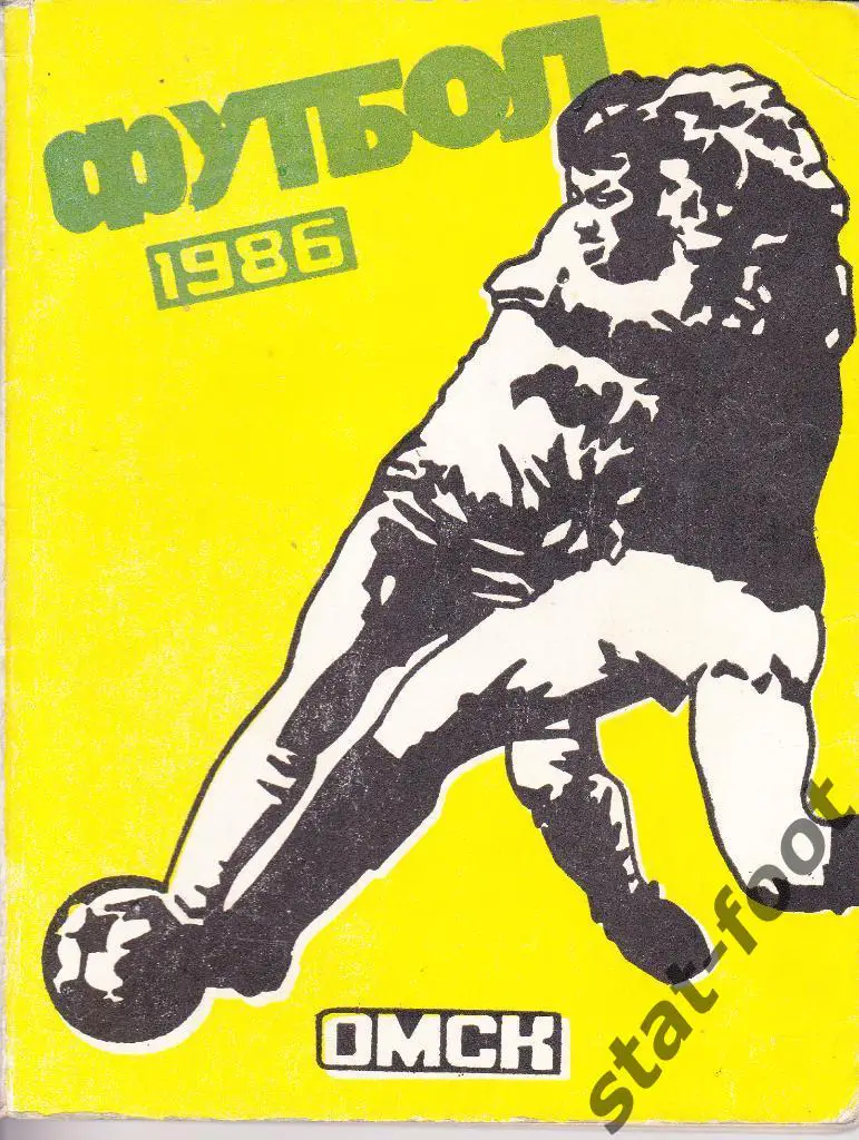 Омск 1986