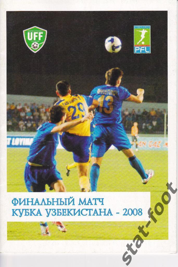 Пахтакор Ташкент - Бунедкор Ташкент 2008 финал кубок Узбекистана по футболу