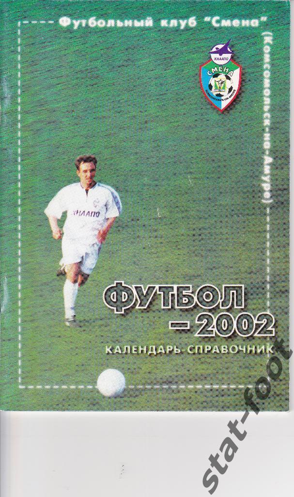 Комсомольск - на - Амуре 2002