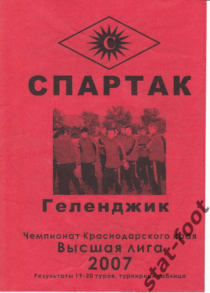 Спартак Геленджик - Азовец Приморско-Ахтарск 2007. чемпионат Краснодарского края